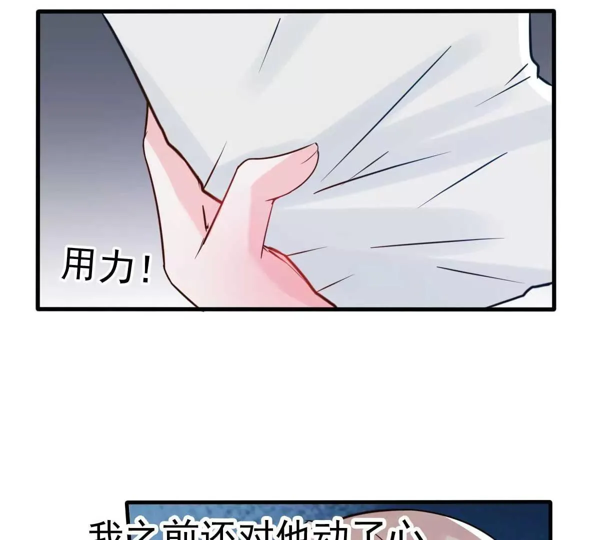 第30话 是我太傻动了心 第19页