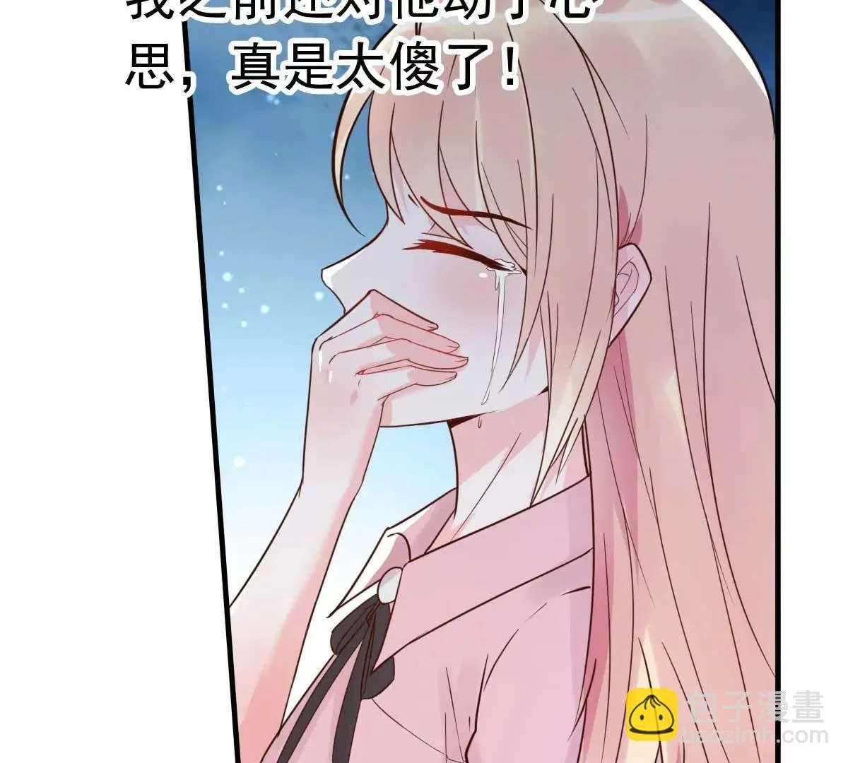 第30话 是我太傻动了心 第20页