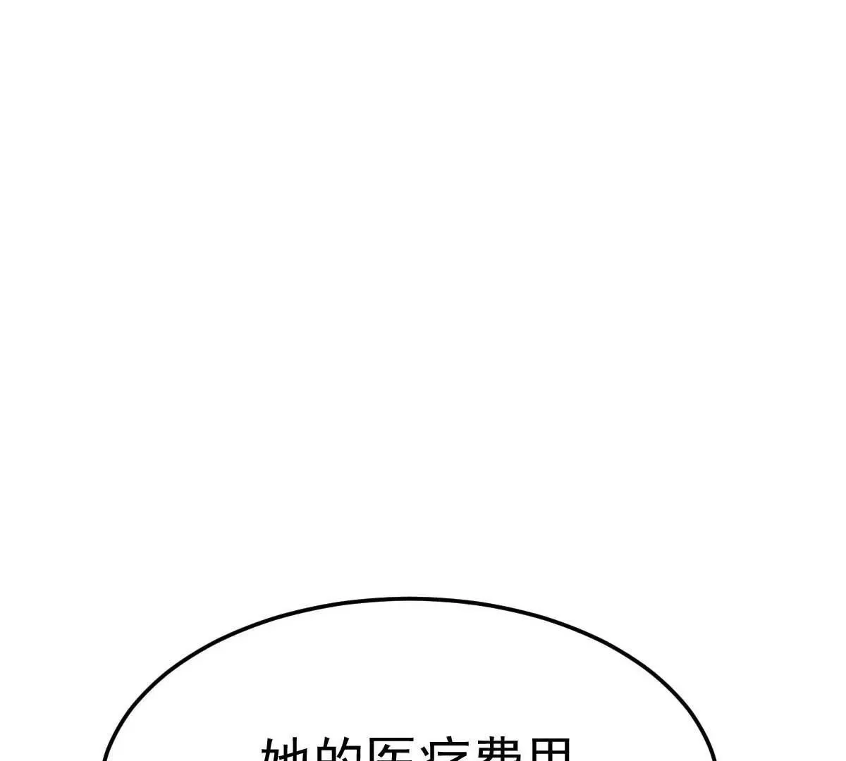 第30话 是我太傻动了心 第22页