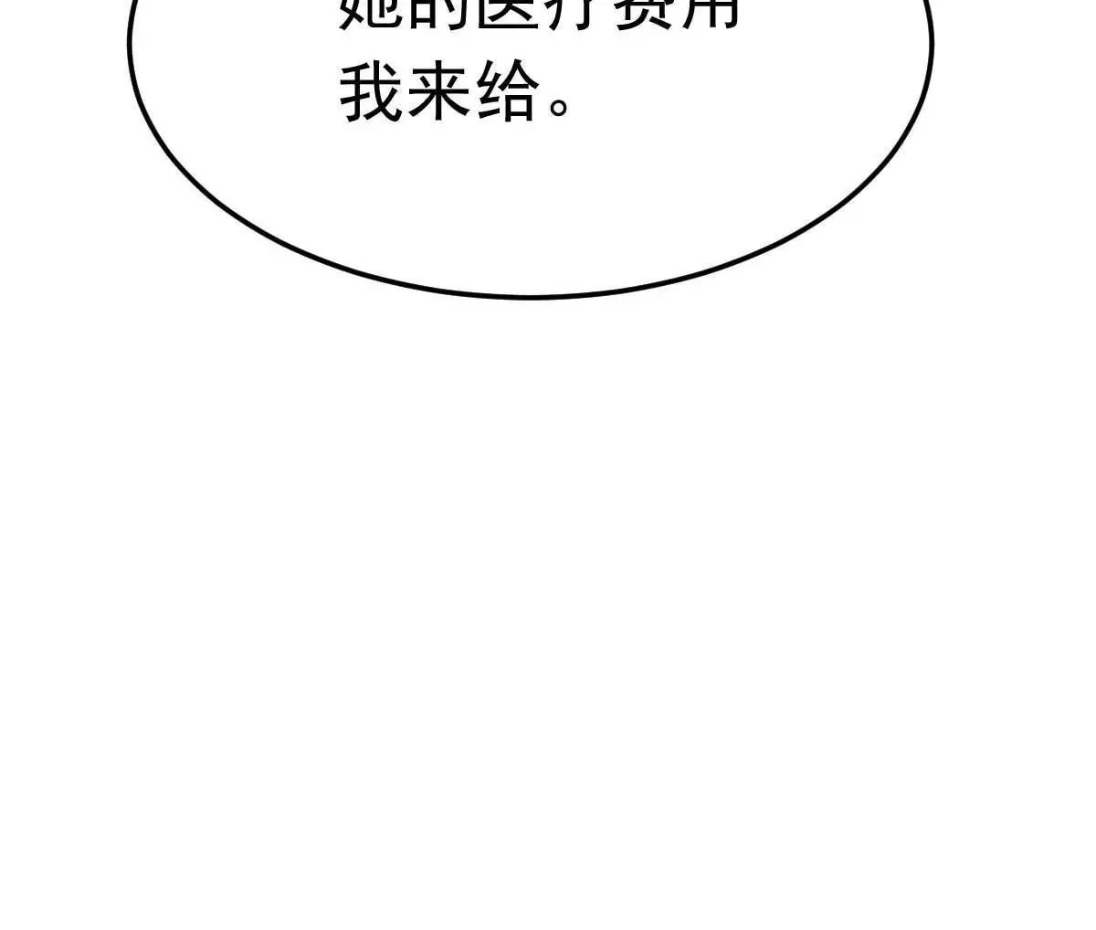 第30话 是我太傻动了心 第23页