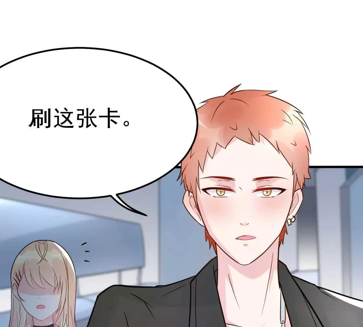 第30话 是我太傻动了心 第24页