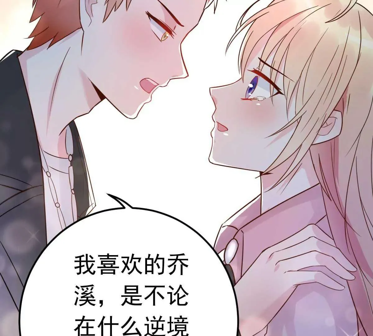 第30话 是我太傻动了心 第27页