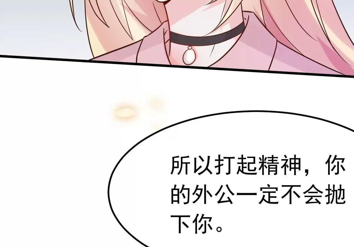 第30话 是我太傻动了心 第30页