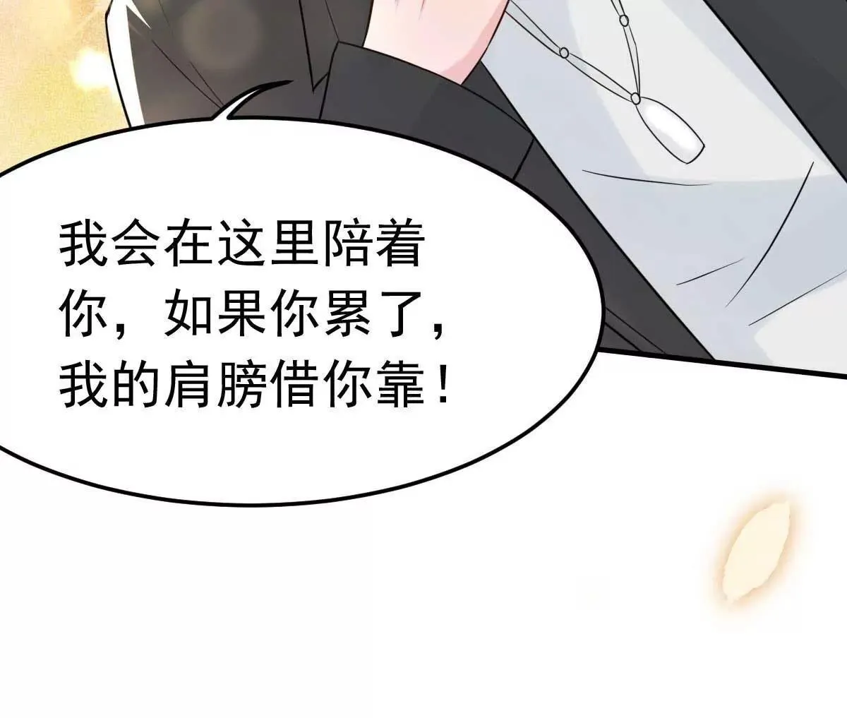 第30话 是我太傻动了心 第32页