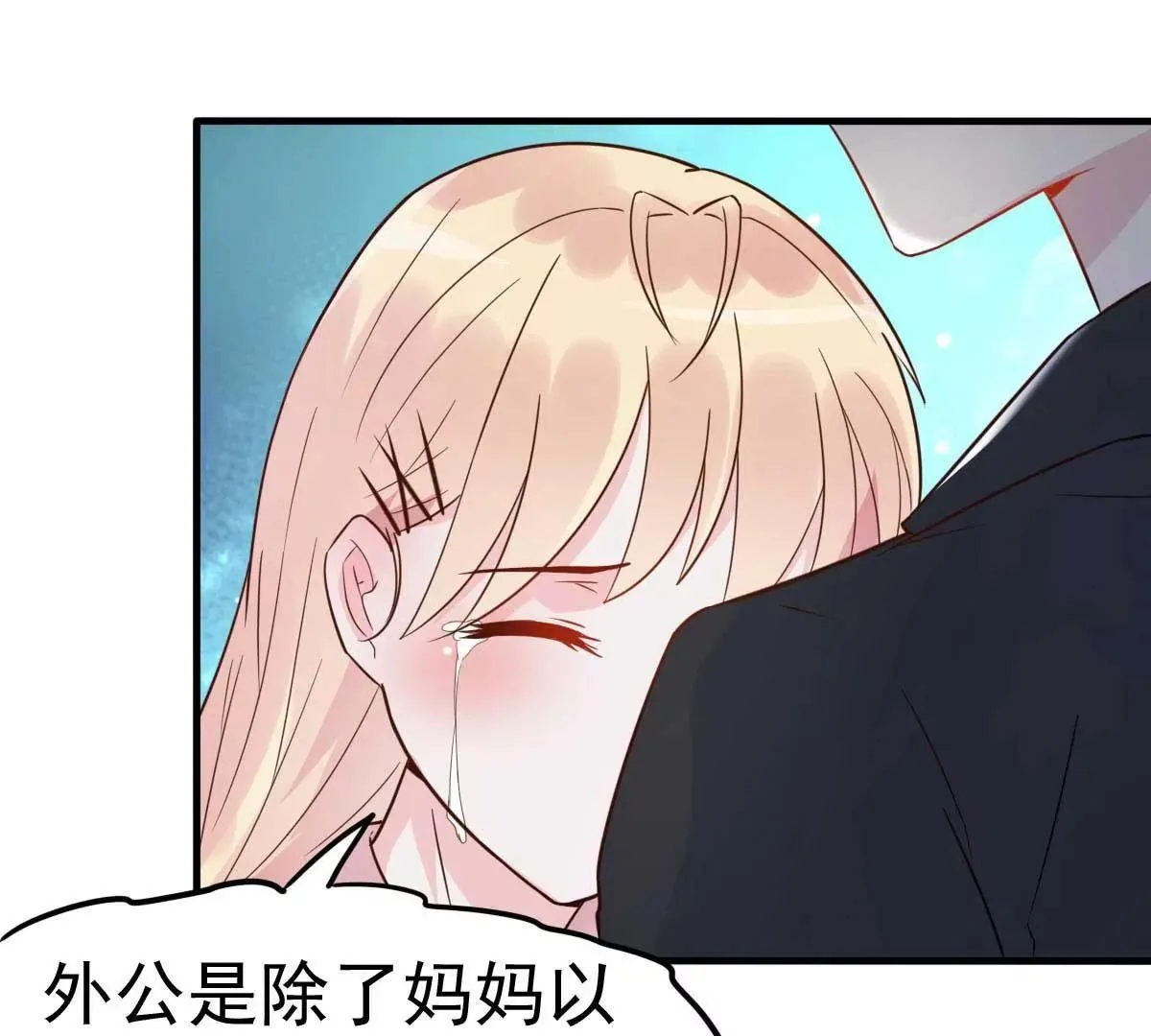 第30话 是我太傻动了心 第33页