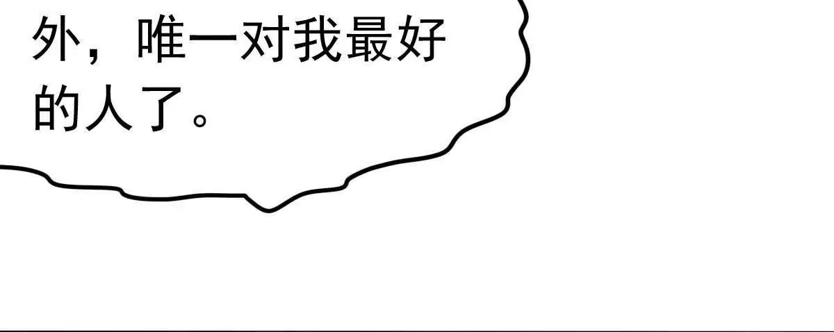 第30话 是我太傻动了心 第34页