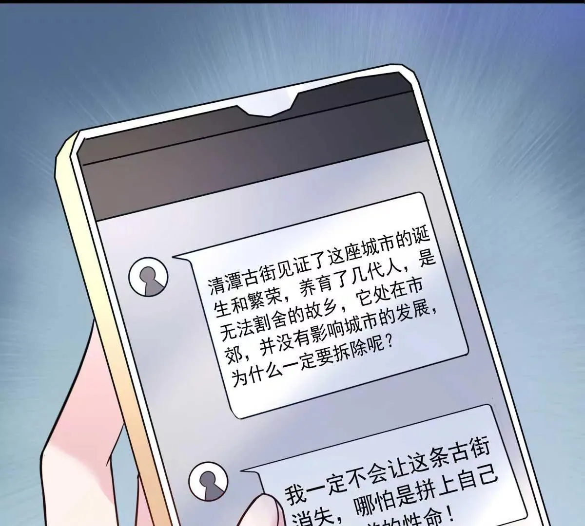 第30话 是我太傻动了心 第41页