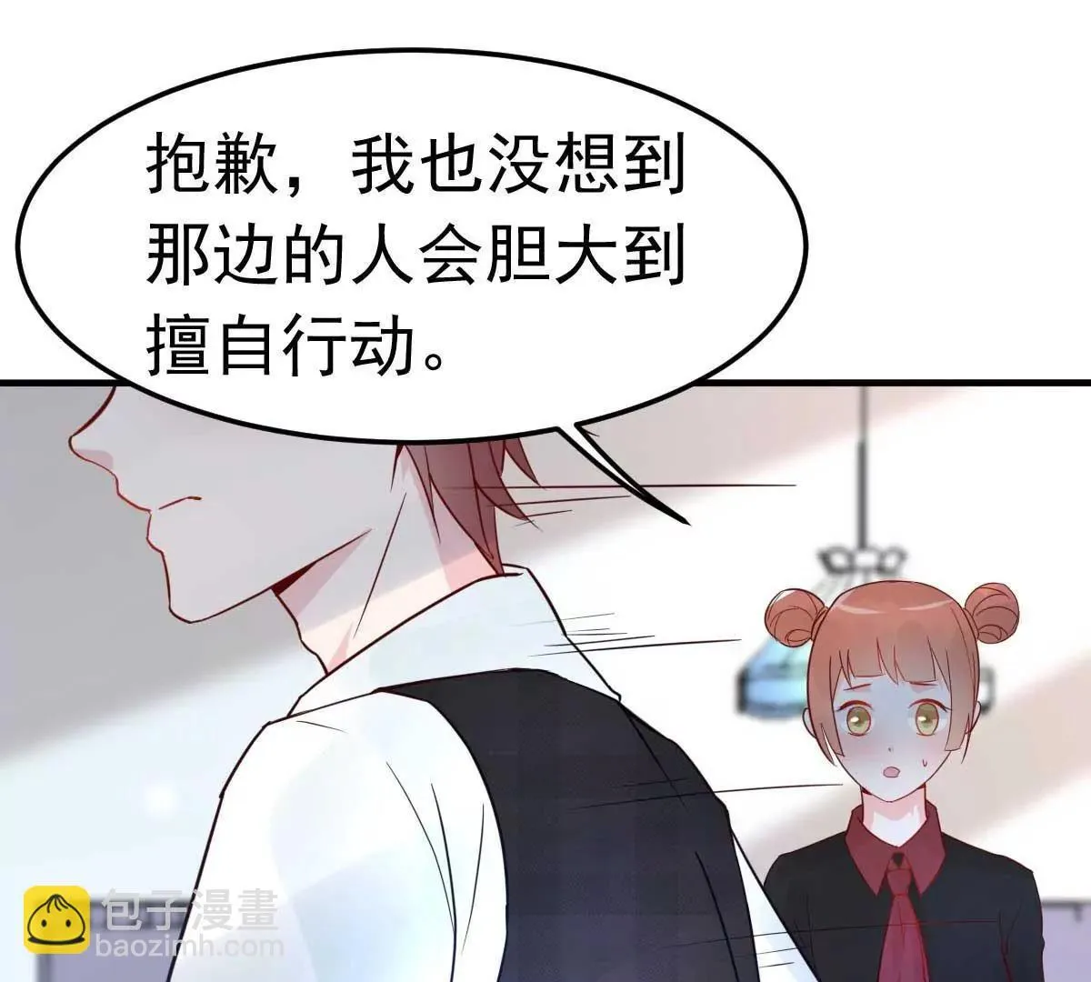 第30话 是我太傻动了心 第51页
