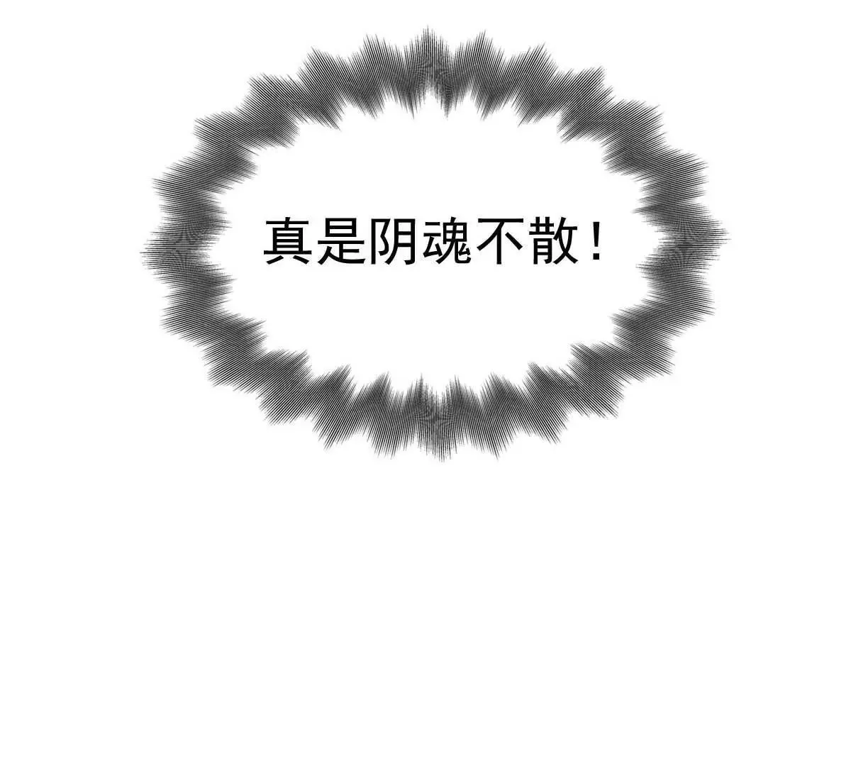 第30话 是我太傻动了心 第68页