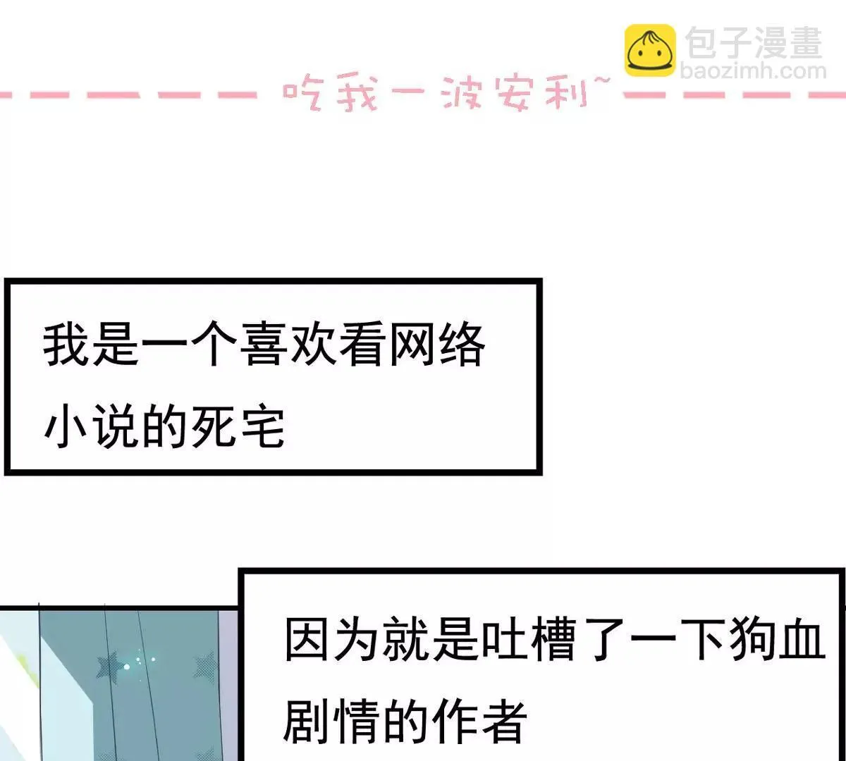 第30话 是我太傻动了心 第70页
