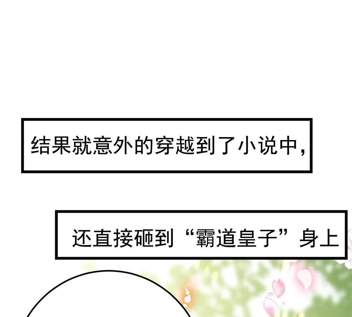 第30话 是我太傻动了心 第76页
