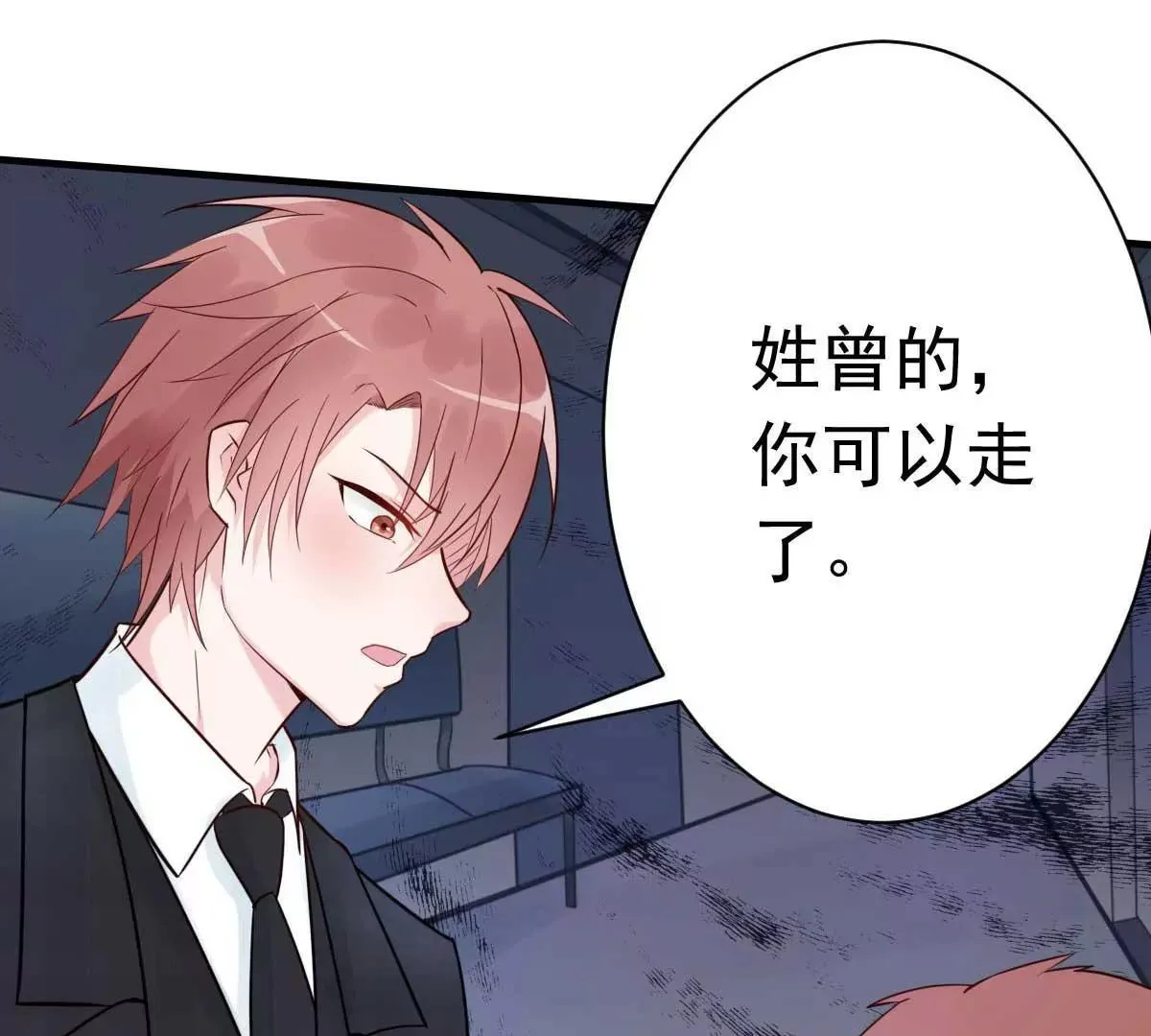 第31话 你把我压疼了 第5页