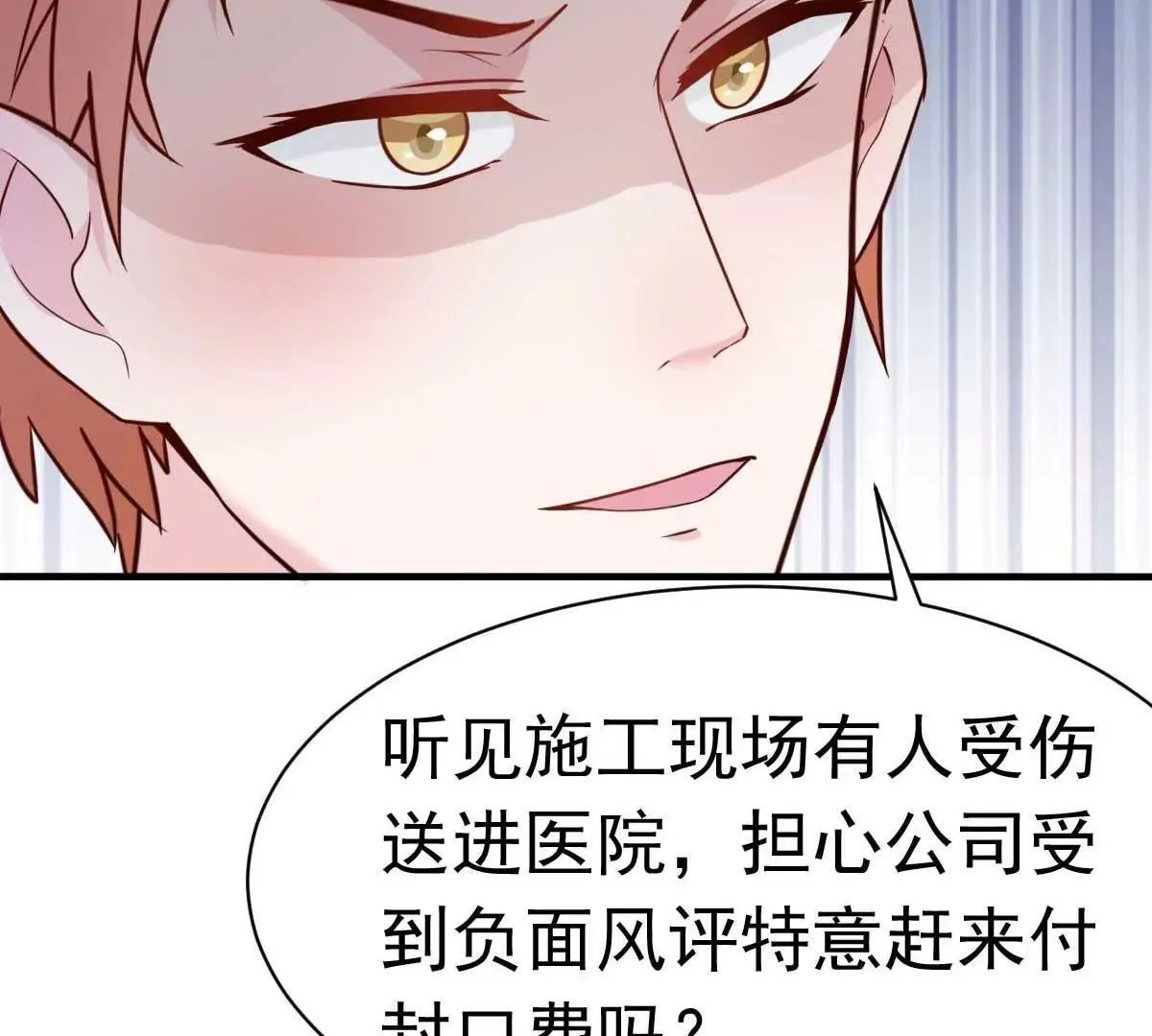 第31话 你把我压疼了 第8页