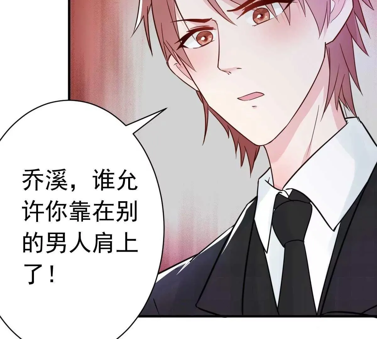 第31话 你把我压疼了 第13页