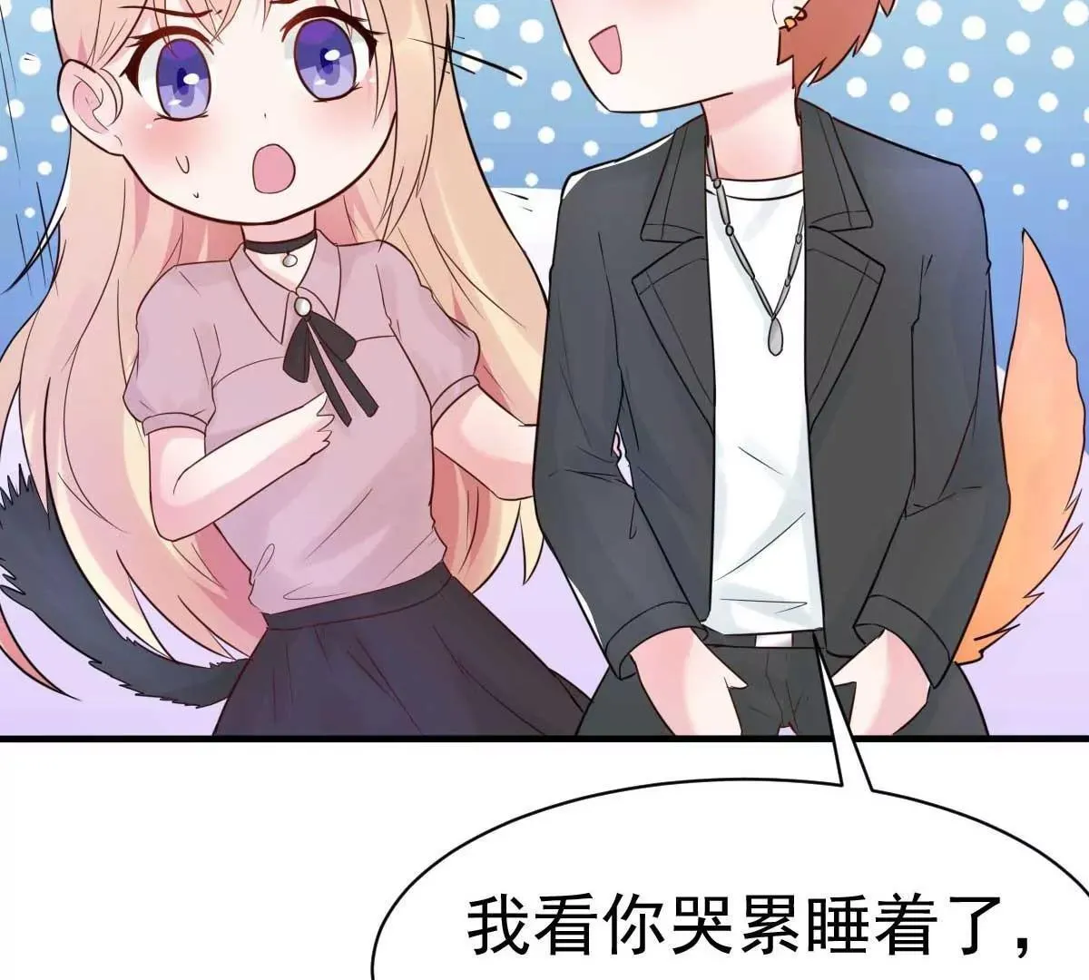 第31话 你把我压疼了 第16页