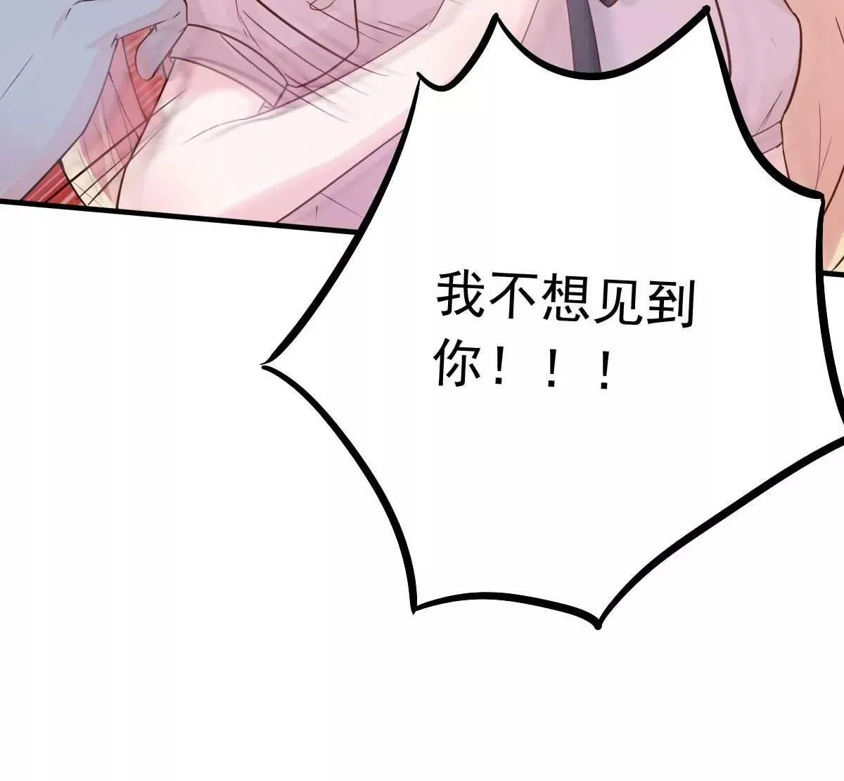 第31话 你把我压疼了 第21页