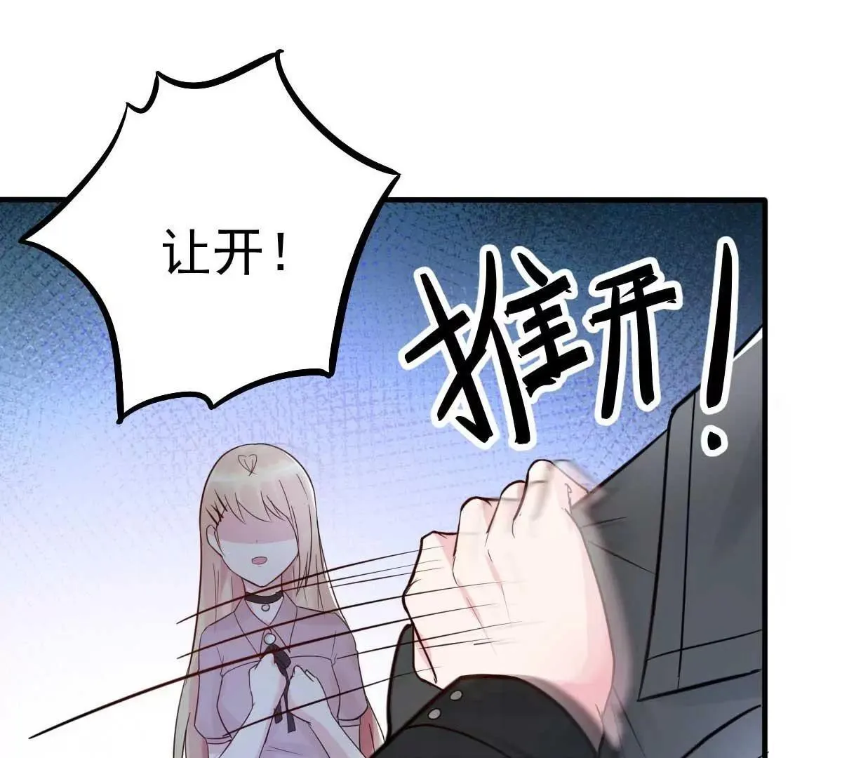 第31话 你把我压疼了 第24页