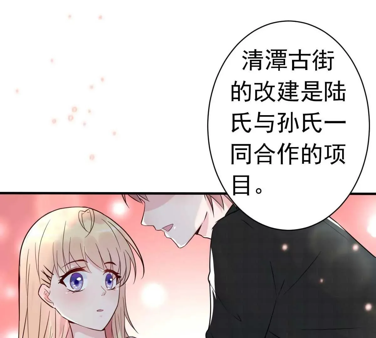 第31话 你把我压疼了 第36页