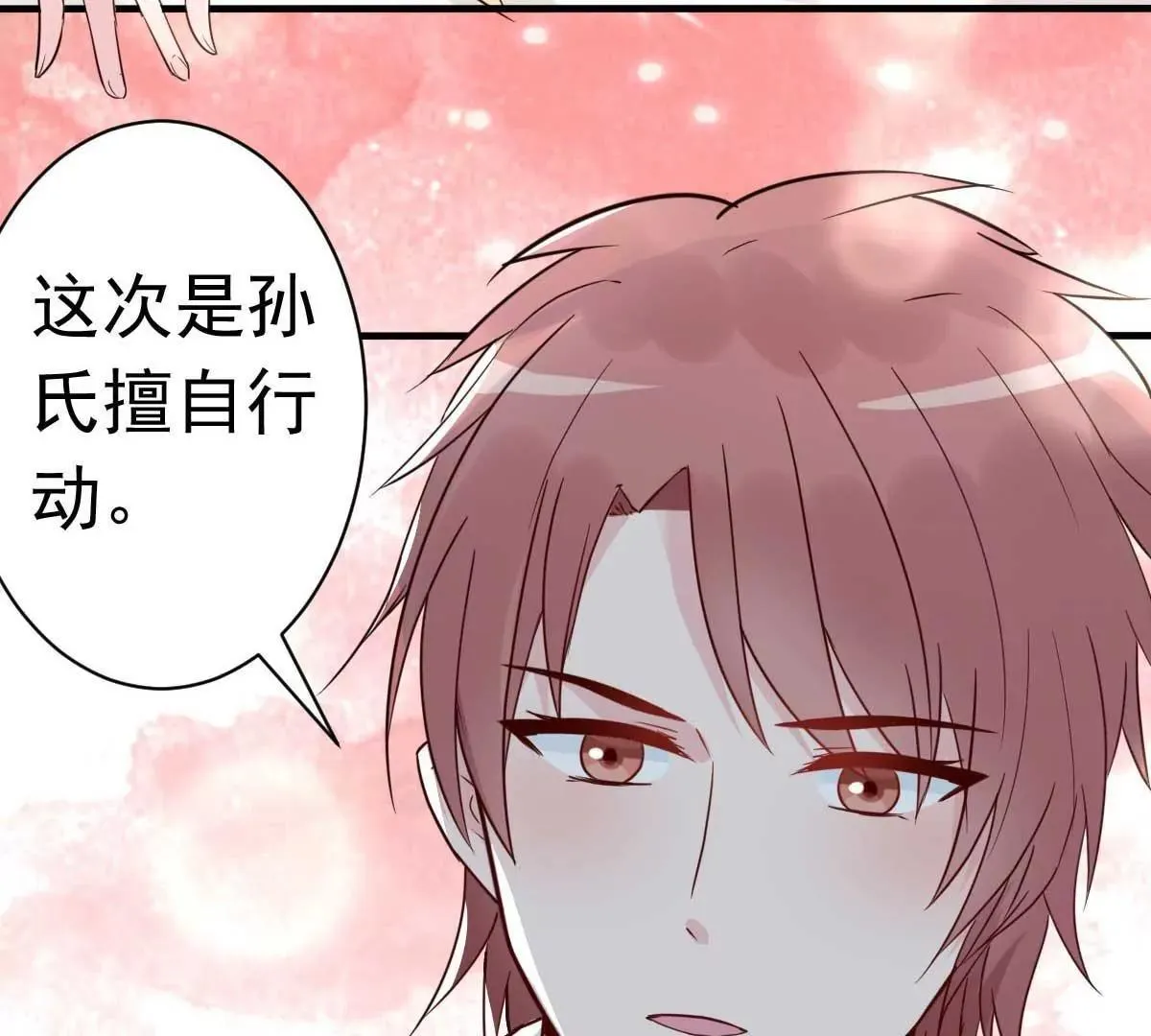 第31话 你把我压疼了 第38页