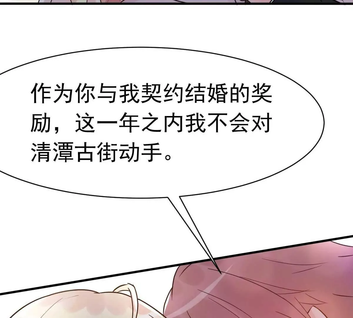 第31话 你把我压疼了 第46页