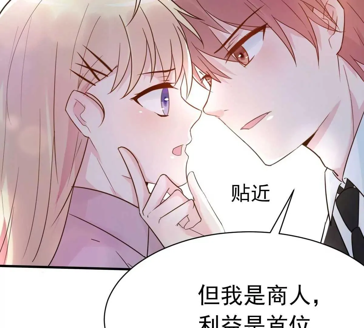 第31话 你把我压疼了 第47页