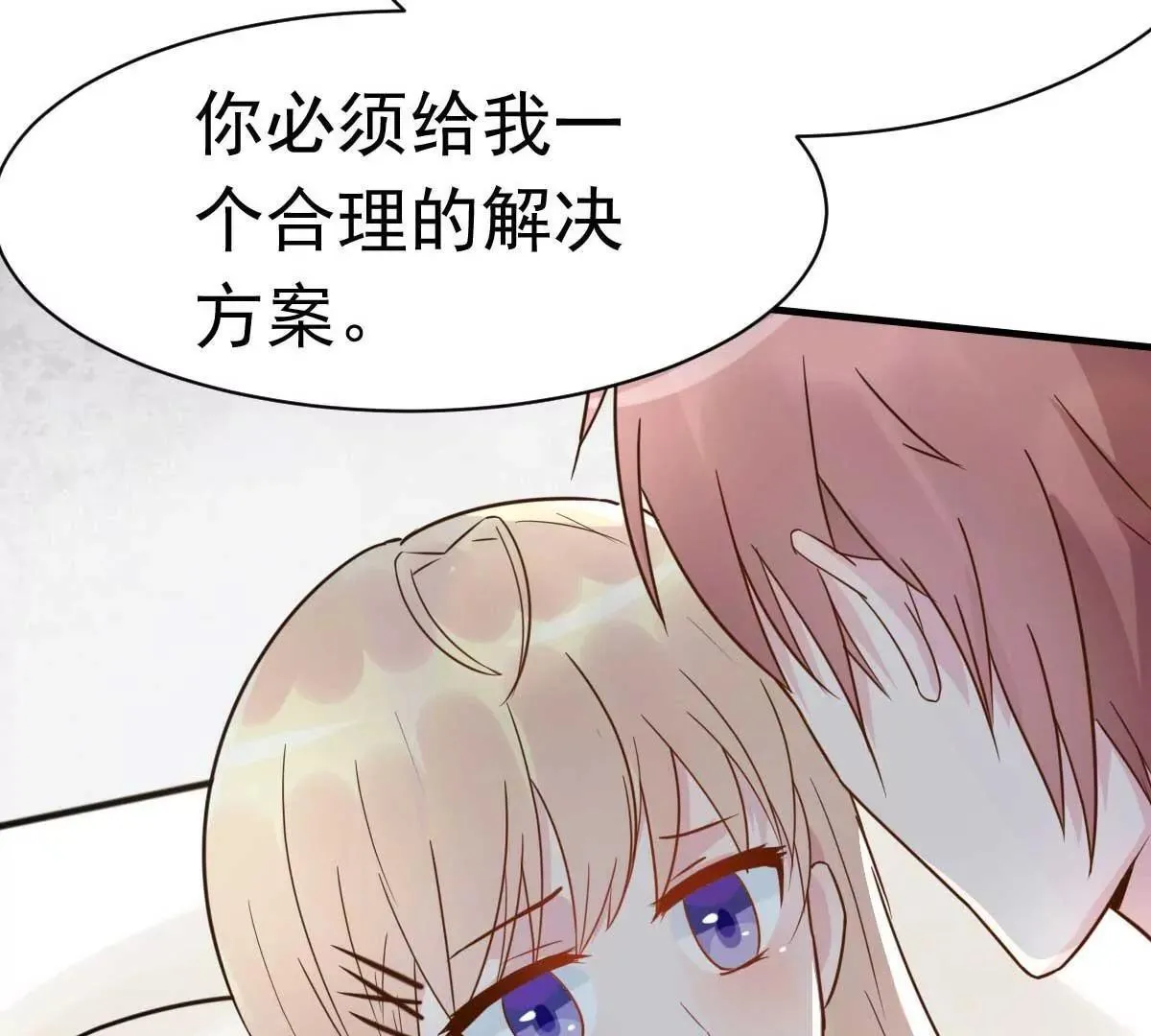 第31话 你把我压疼了 第49页
