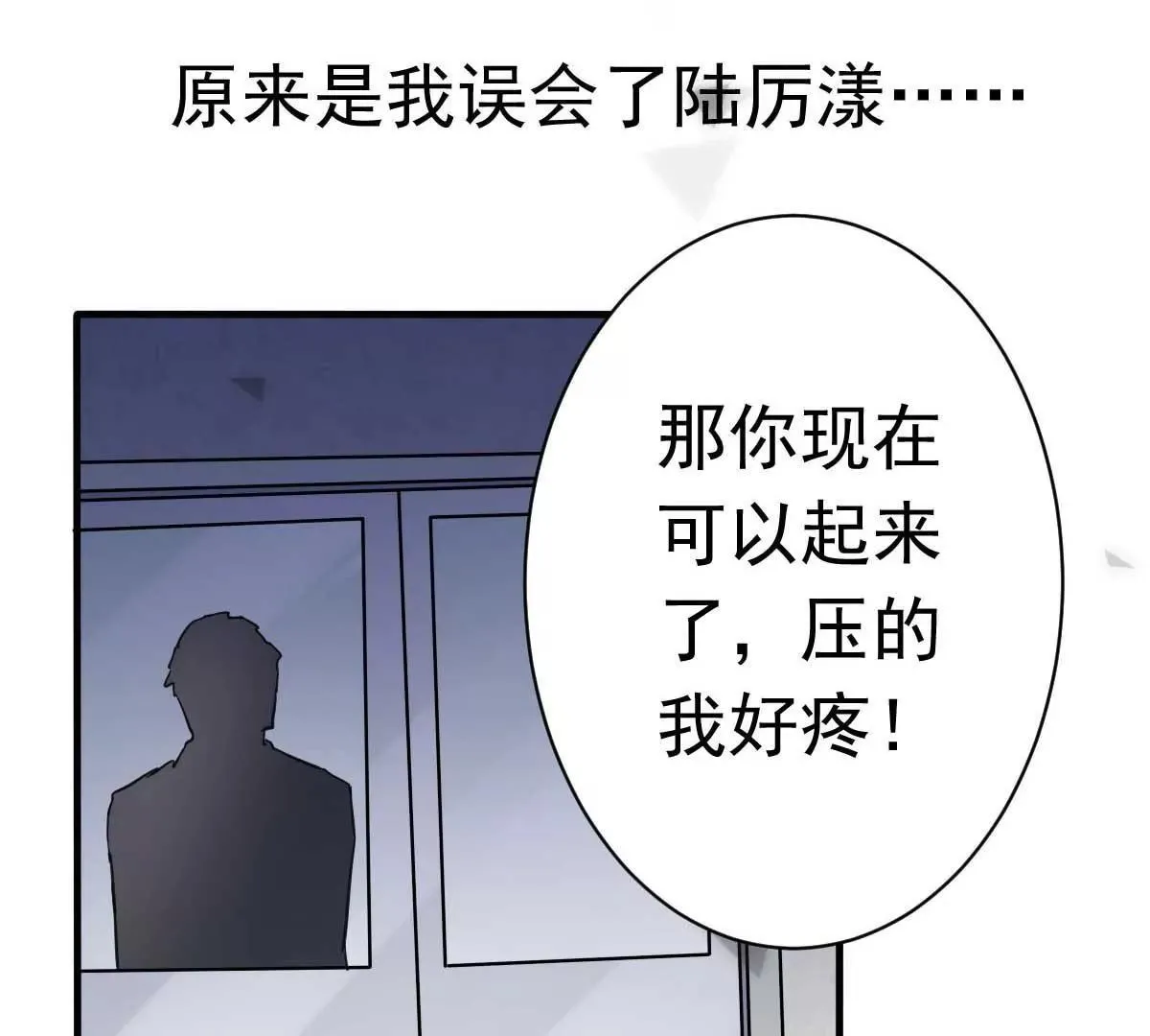 第31话 你把我压疼了 第51页