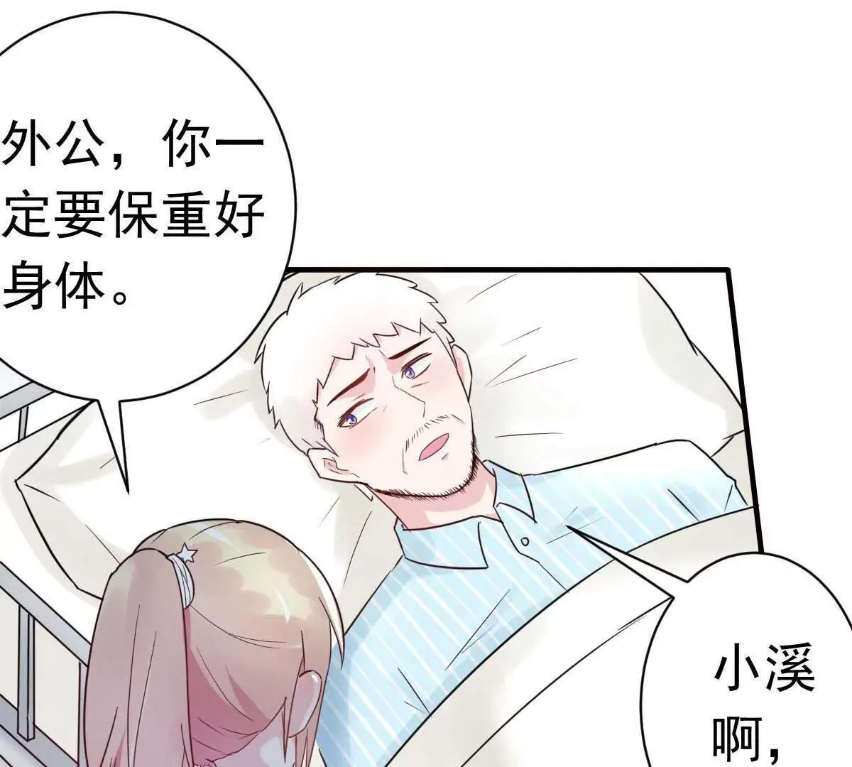 第31话 你把我压疼了 第57页