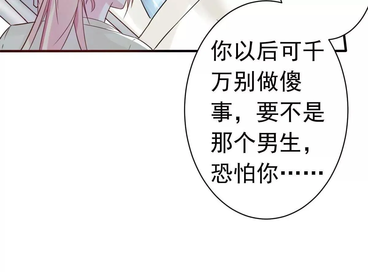 第31话 你把我压疼了 第58页