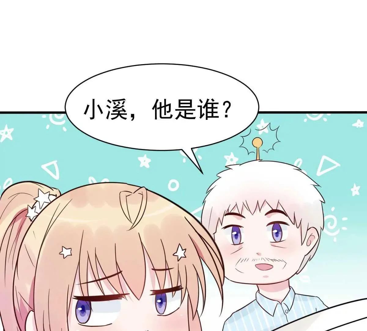 第31话 你把我压疼了 第61页