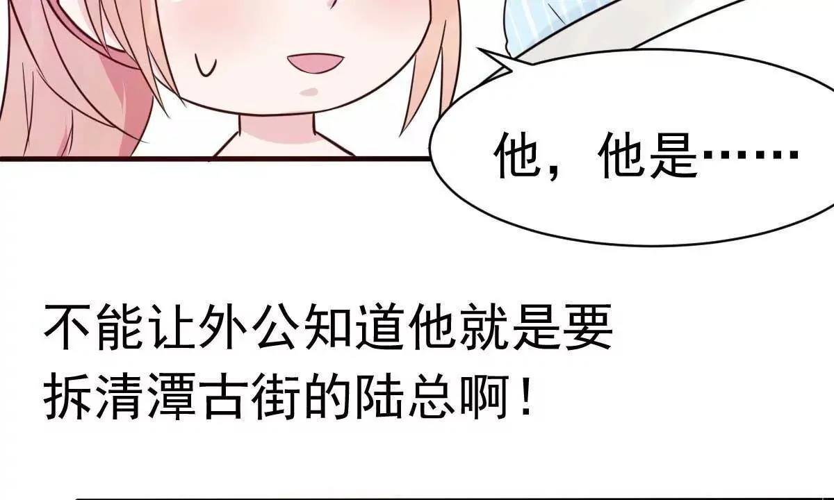 第31话 你把我压疼了 第62页