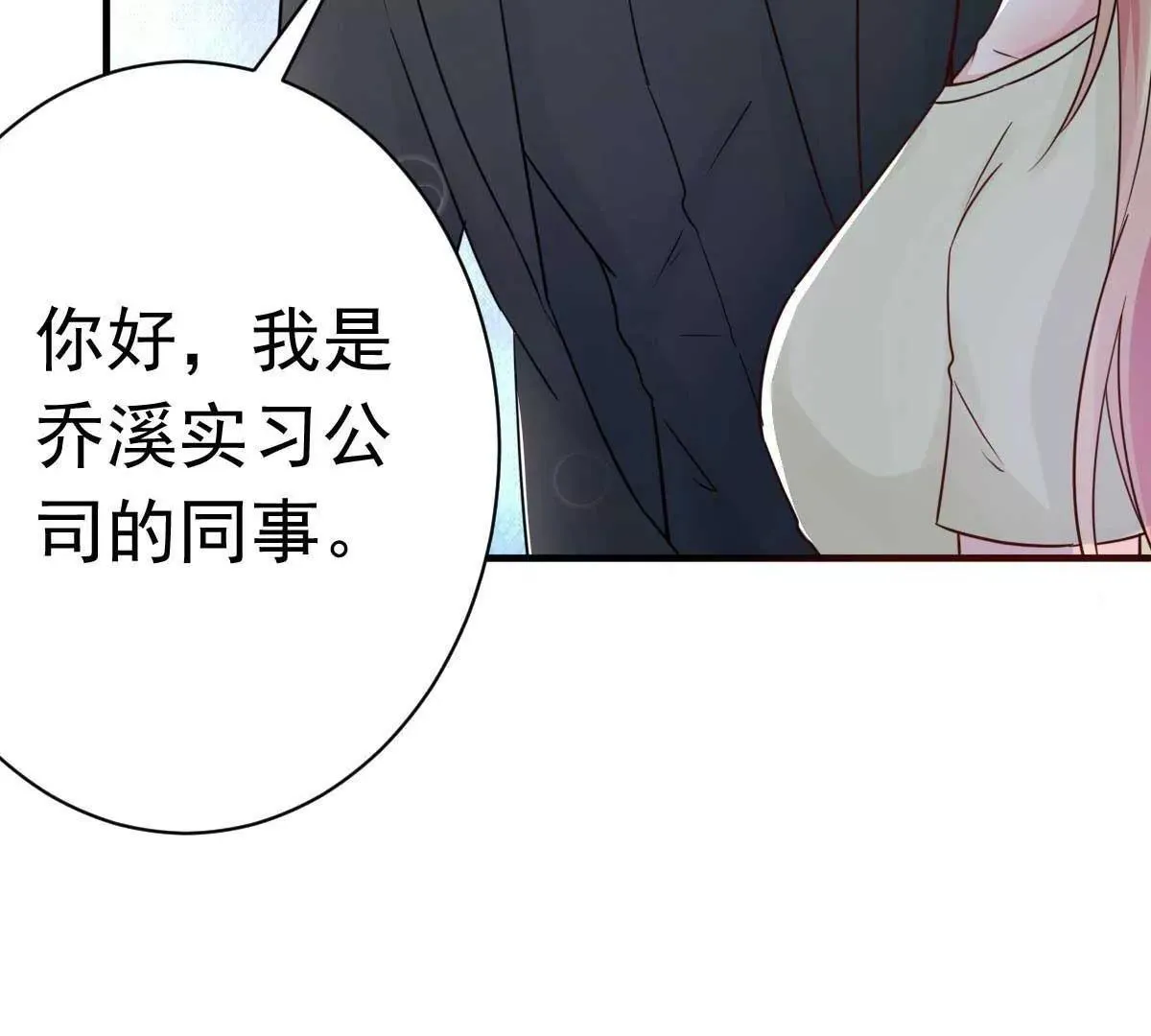 第31话 你把我压疼了 第64页