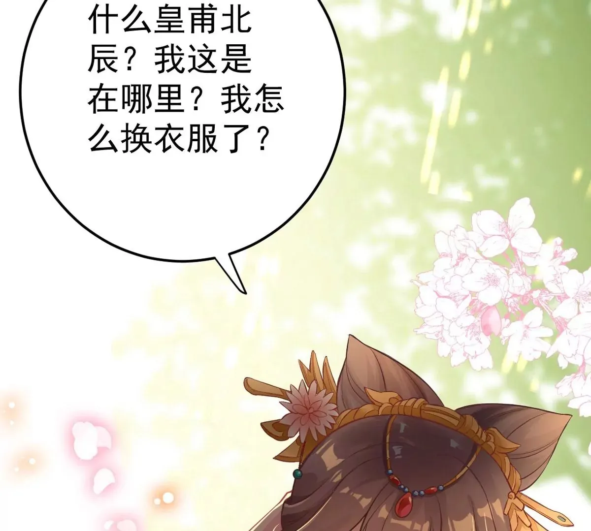 第31话 你把我压疼了 第73页