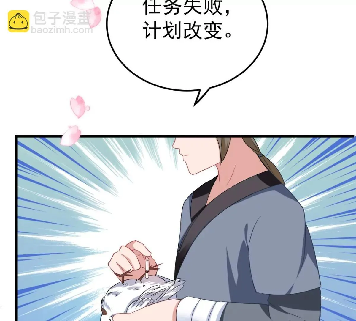 第31话 你把我压疼了 第84页