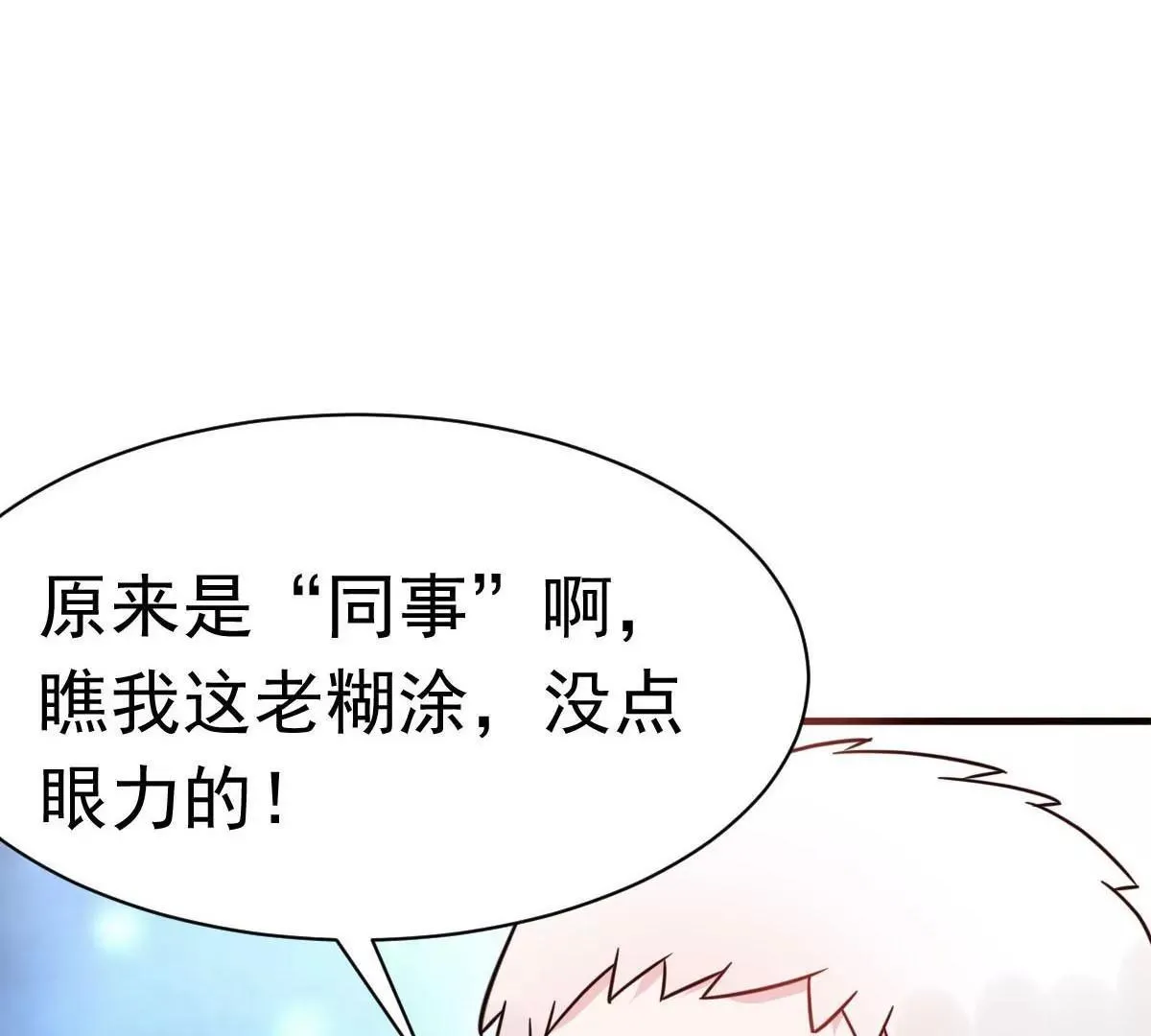第32话 这年头还有碰瓷的 第3页