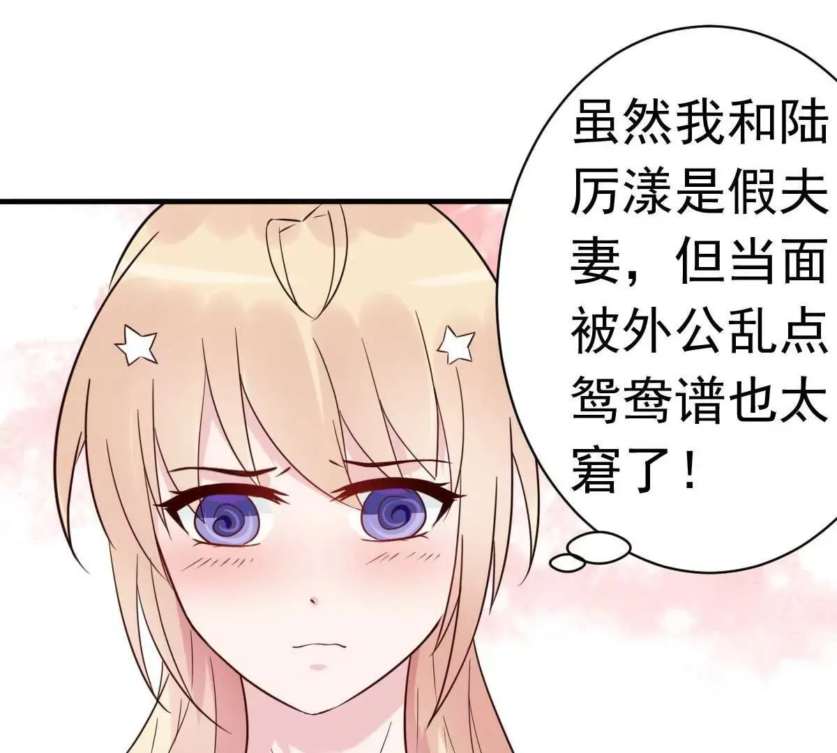 第32话 这年头还有碰瓷的 第9页