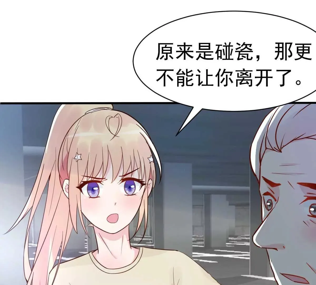 第32话 这年头还有碰瓷的 第45页