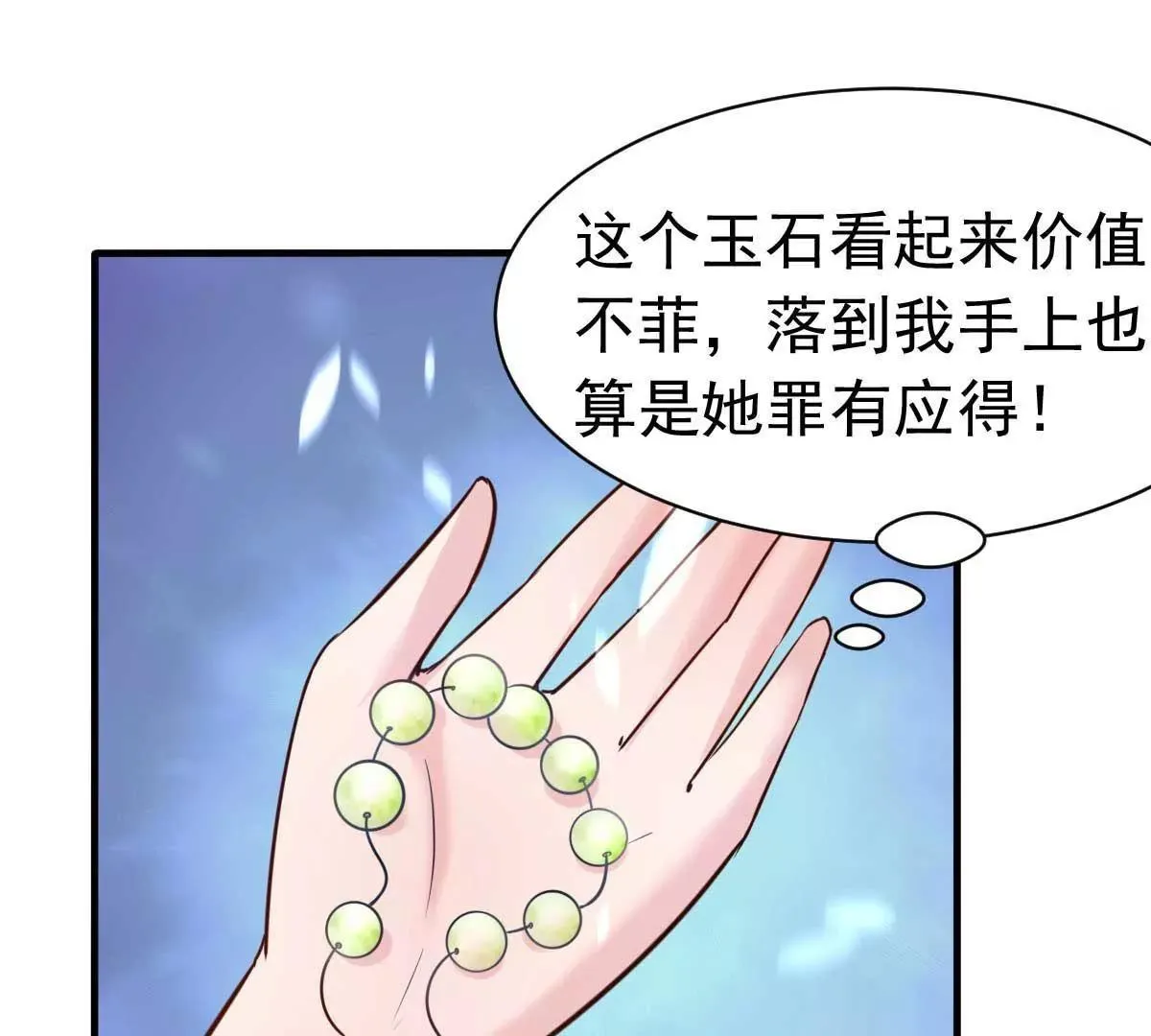 第32话 这年头还有碰瓷的 第63页