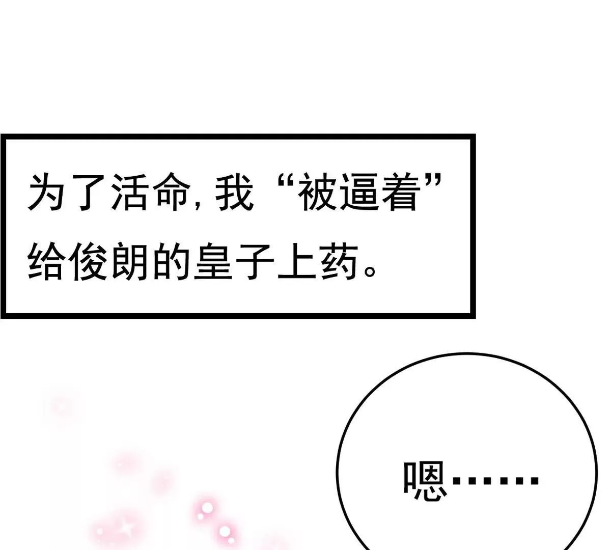 第32话 这年头还有碰瓷的 第87页