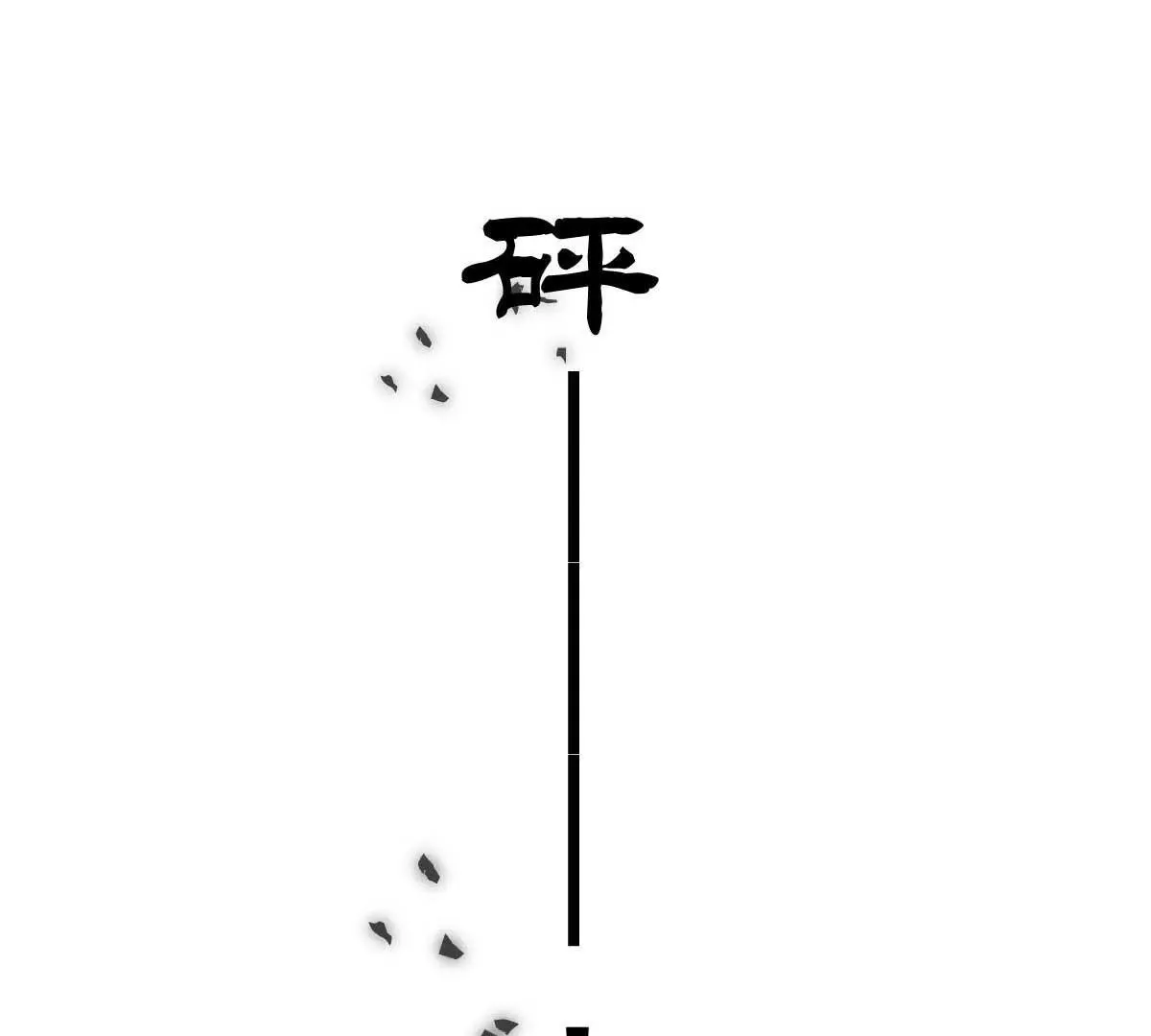 第33话 正当的医疗行为 第38页