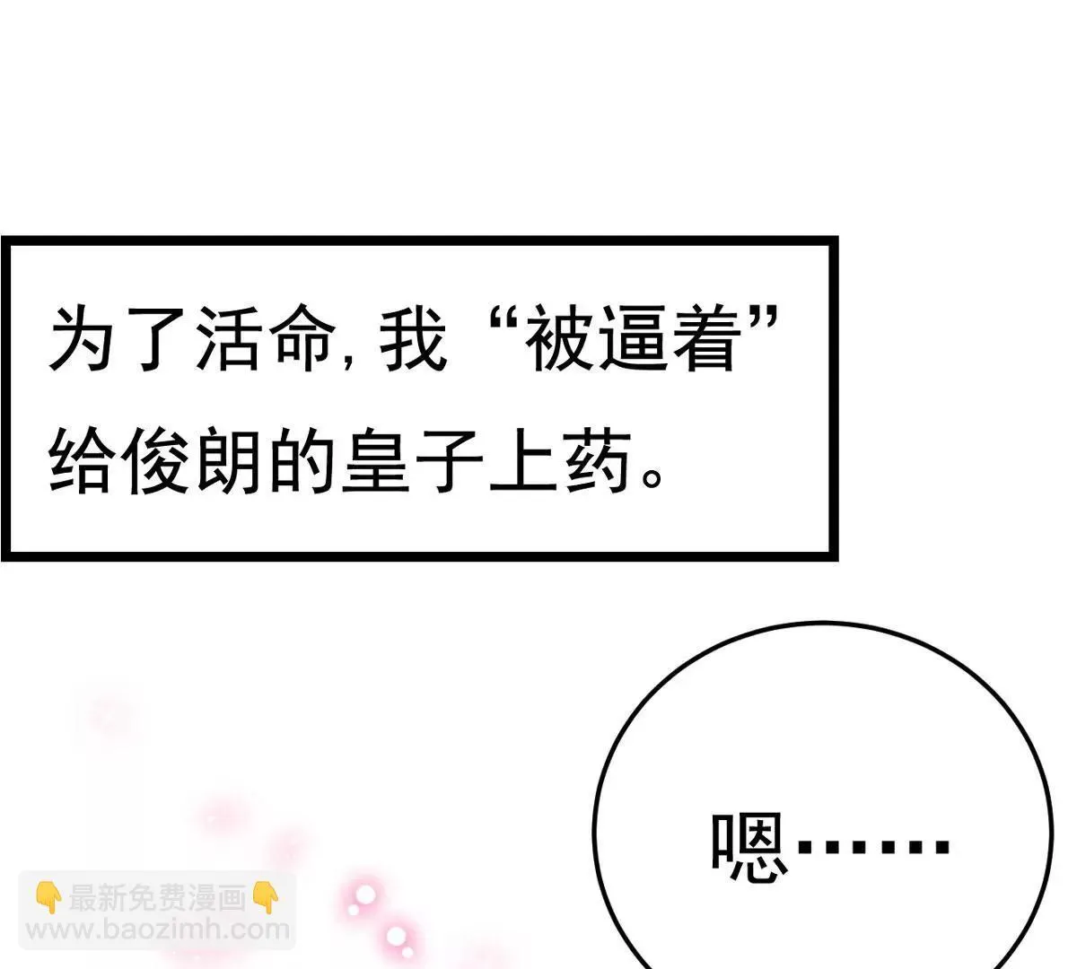 第33话 正当的医疗行为 第91页