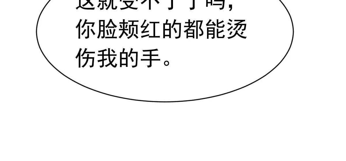 第34话 这就受不了了？ 第23页