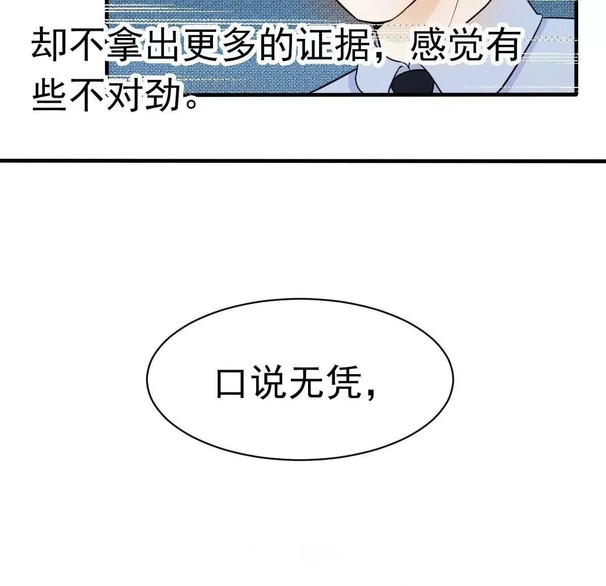 第34话 这就受不了了？ 第64页