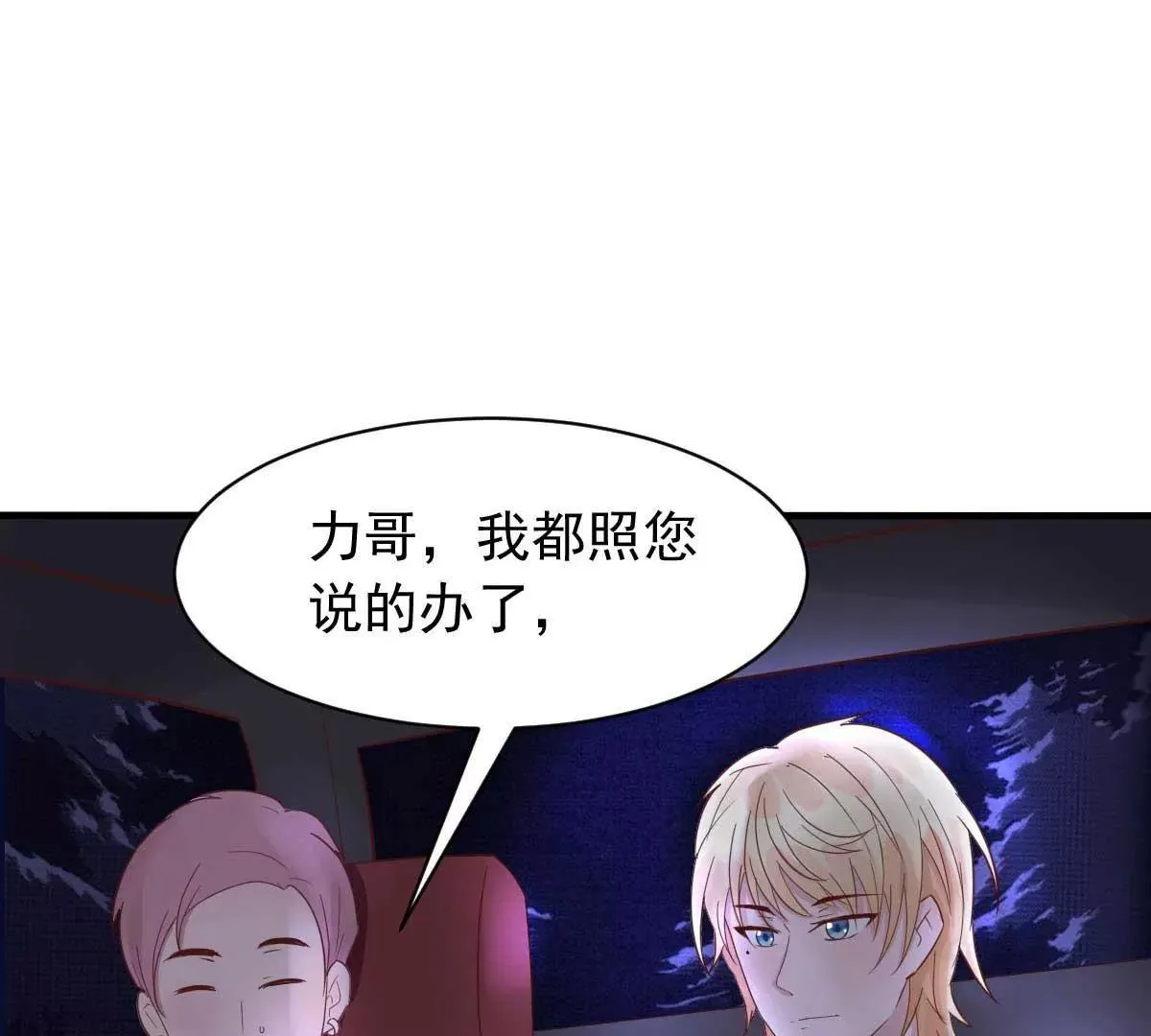 第35话 总裁夫人不可欺 第3页