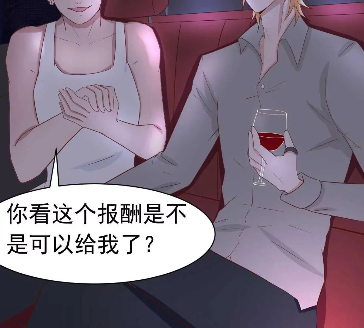 第35话 总裁夫人不可欺 第4页