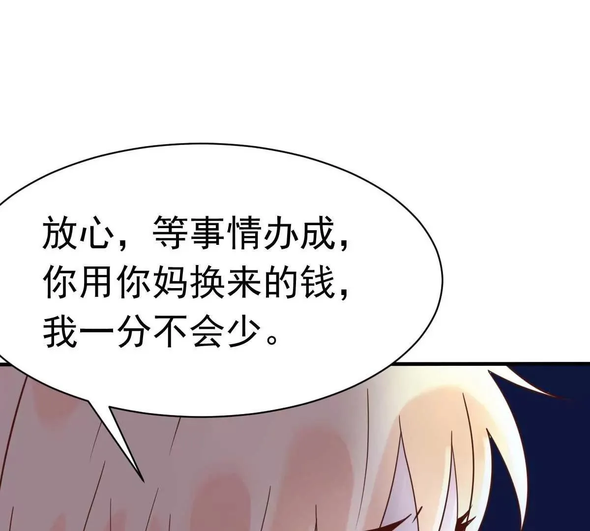 第35话 总裁夫人不可欺 第6页