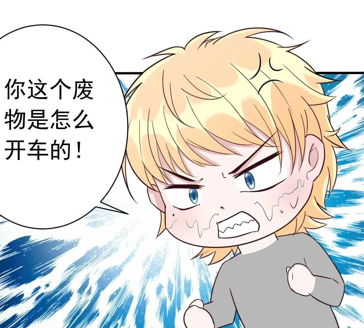 第35话 总裁夫人不可欺 第15页