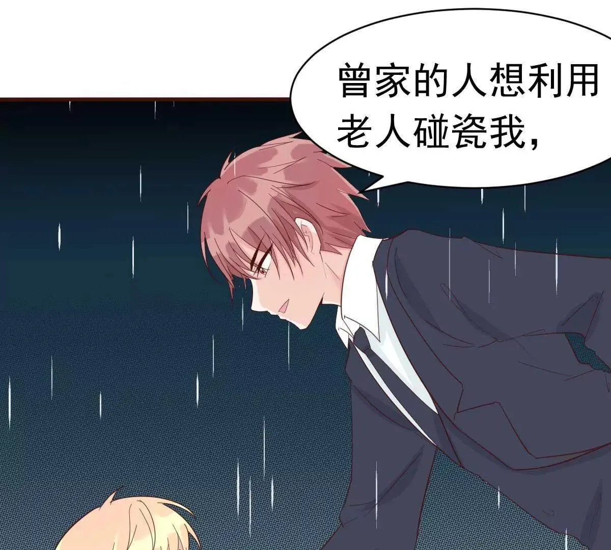 第35话 总裁夫人不可欺 第27页