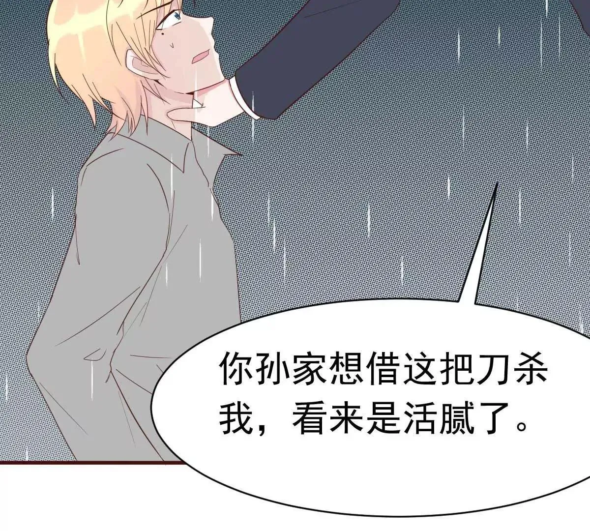 第35话 总裁夫人不可欺 第28页