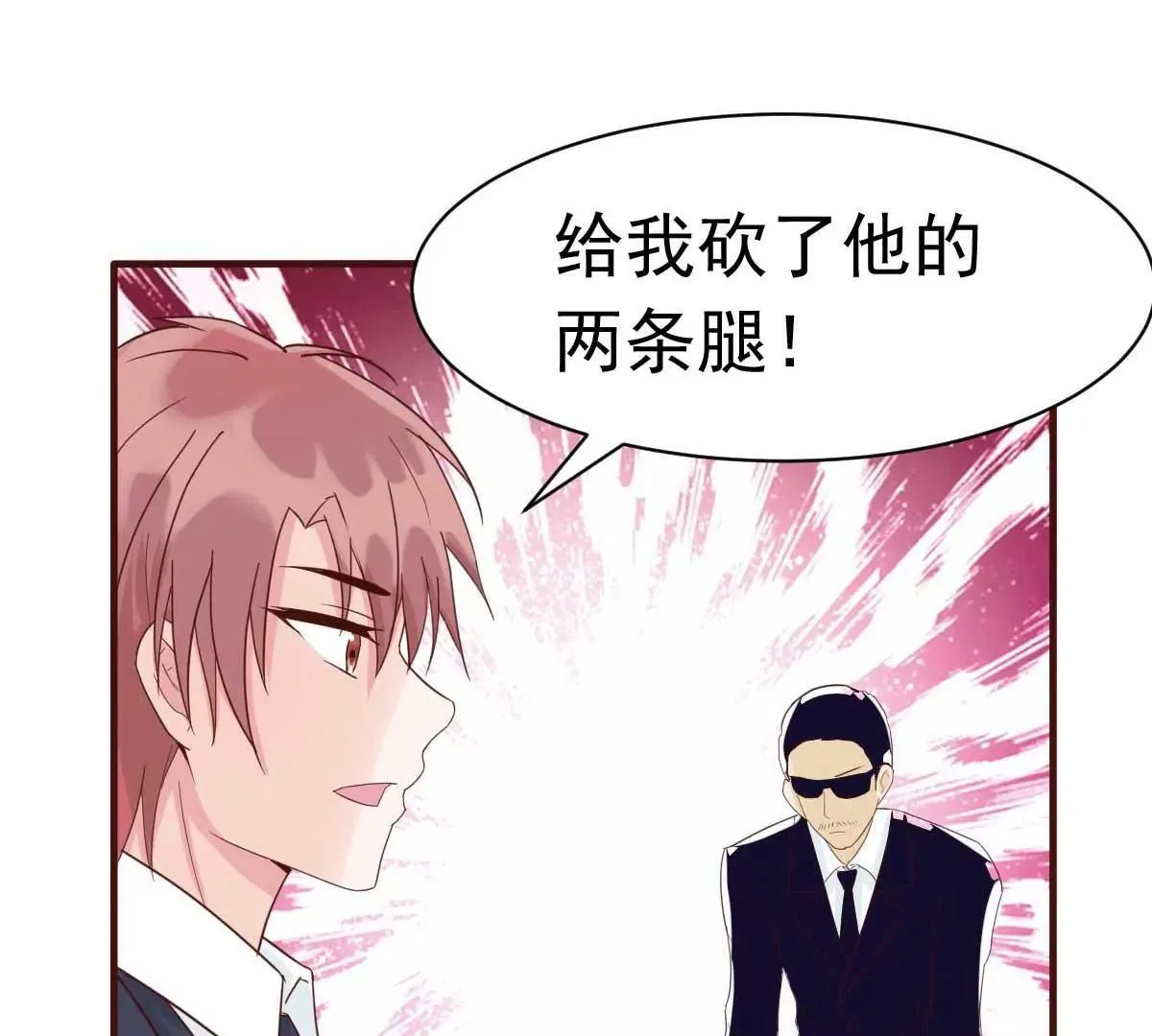 第35话 总裁夫人不可欺 第32页